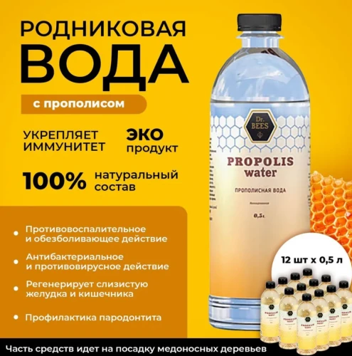 Вода питьевая"Прополисовая" 0,5 л