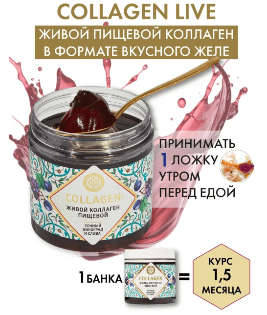 Биокомплекс Collagen Live Wellness со вкусом сочный виноград и слива 500 гр коллаген
