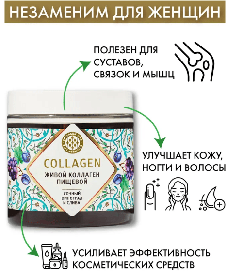 Биокомплекс Collagen Live Wellness со вкусом сочный виноград и слива 500 гр коллаген