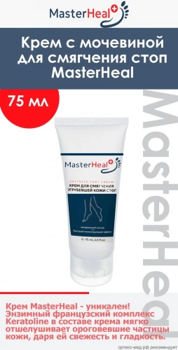 MasterHeal Крем для смягчения огрубевшей кожи стоп с мочевиной,75 мл
