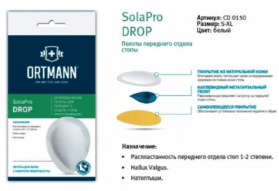 Ортопедические корригирующие пелоты ORTMANN SolaPro ARC арт. CZ0890 