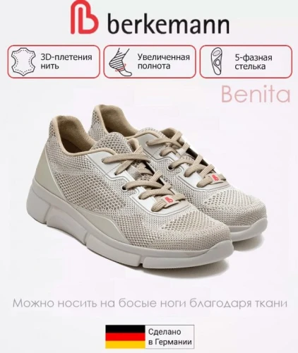 Обувь ортопедическая готовая Benita арт. 03511 бежевый Berkemann