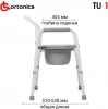 ORTONICA Стул с санитарным оснащением TU1 без колес (модифицированный) (46см)