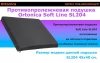 ORTONICA Подушка противопролежневая Soft Line SL204