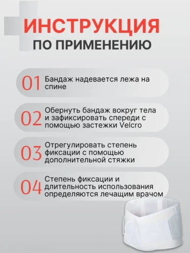 Бандаж при опущении внутренних органов КРЕЙТ Б-620