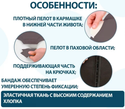 ЭКОТЕН ОВО-445 Бандаж при опущении внутренних органов