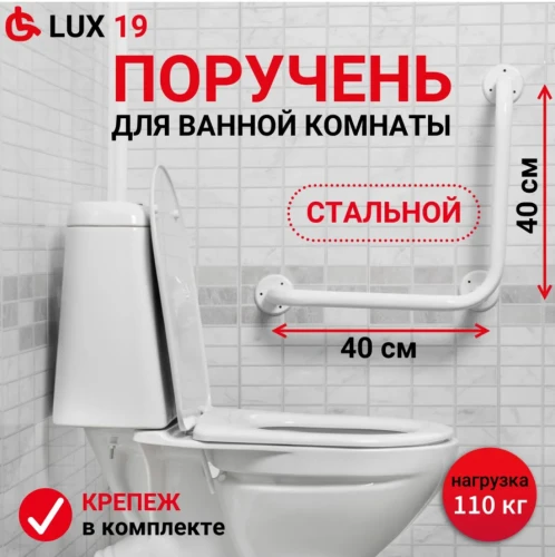 ORTONICA Поручень Lux 19 (400мм*400мм/d25)