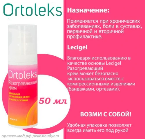 ORTOLEKS Разогревающий крем 50 мл