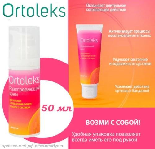 ORTOLEKS Разогревающий крем 50 мл