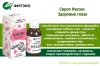 Сироп "Нуксен Здоровые глаза"