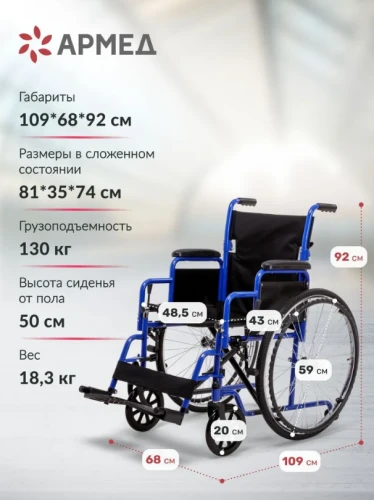 Армед Кресло-коляска для инвалидов H-035 (14 дюймов)