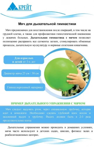 Мяч для дыхательной гимнастики,30см ДГ30