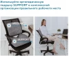 Подушка ортопедич. на сиденье арт.П18 SUPPORT TRELAX