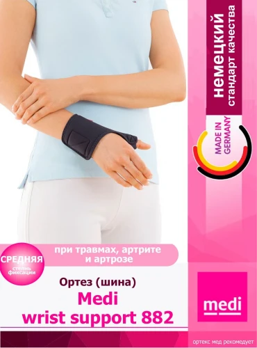 МЕДИ Бандаж для кисти 1 пальца Thumb support арт. 882