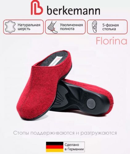 Обувь ортопедическая готовая Florina арт. 01025 темно-красный Berkemann