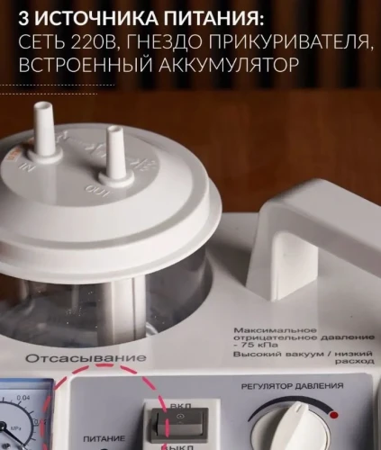 Армед Отсасыватель хирургический электрический 7Е-D