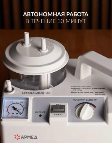 Армед Отсасыватель хирургический электрический 7Е-D