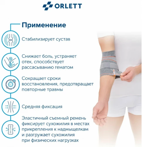 ORLETT Бандаж на локтевой сустав NRG, арт. DEL 104