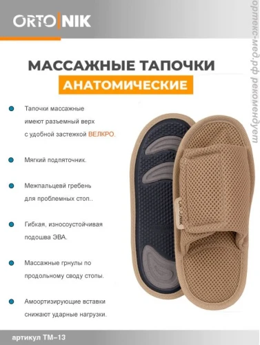 Тапки массажные арт.ТМ-13 бежевые