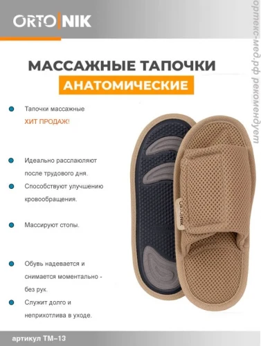 Тапки массажные арт.ТМ-13 бежевые