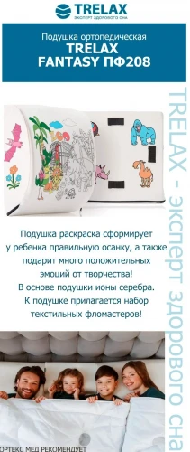 Ортопедическая подушка TRELAX под спину, арт. ПФ208, FANTASY