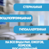 Хартманн Hartmann Космопор Е 15*8 см cамоклеящаяся повязка на рану