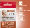 АРИЛИС RUPFIX Пупочные пластины для пупка 10 шт