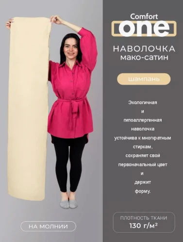Наволочка для подушки "Comfort one", 37x156, HС-156/шампань