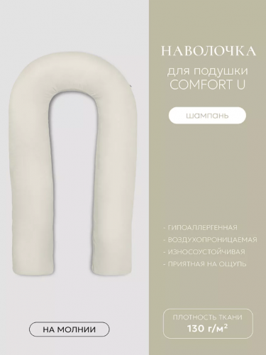 Наволочка для подушки "COMFORT-U", 165x90, 9/шампань