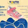 ТОТТО Туфли детские 1027/1 (117,87,99) розовый/белый кож.подкладка,откр.нос