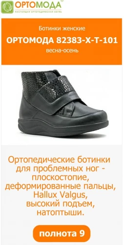 ОРТОМОДА арт.82383-Х-Т-101 Ботинки женские,черный кожа,байка,велькро,весна-осень