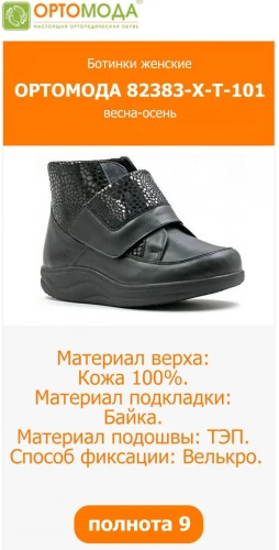 ОРТОМОДА арт.82383-Х-Т-101 Ботинки женские,черный кожа,байка,велькро,весна-осень