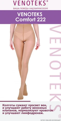Компрессионные колготки VENOTEKS (1 класс) арт. 222 Comfort