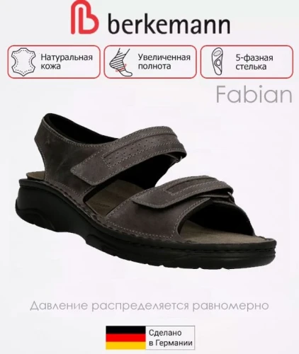 Обувь ортопедическая готовая Fabian Berkemann 05802 мышиный серый