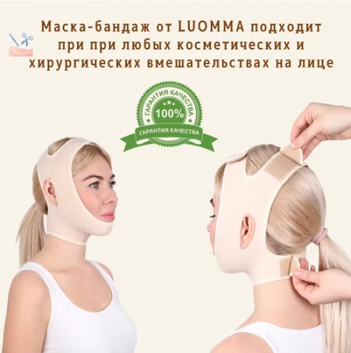 LUOMMA IDEALISTA Маска компрессионная медицинская бежевая 01, 02, ID-900