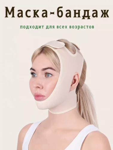 LUOMMA IDEALISTA Маска компрессионная медицинская бежевая 01, 02, ID-900