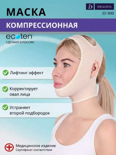 LUOMMA IDEALISTA Маска компрессионная медицинская бежевая 01, 02, ID-900