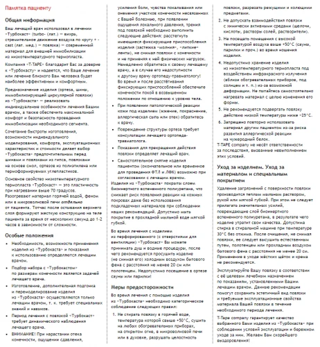 ТУРБОКАСТ Лента "Велькро" телесная