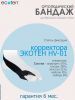 ЭКОТЕН Корригирующее устройство для большого пальца стопы НV-01